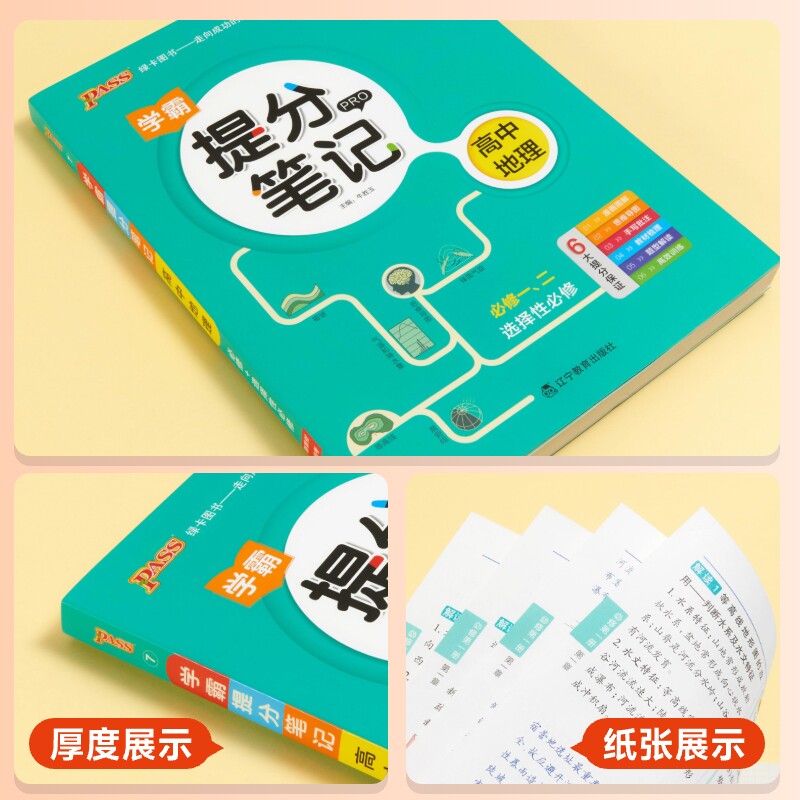 学霸提分笔记高中语文数学英语物理化学生物思想政治历史地理新教材新高考高一高二高三通用必修+选修知识点汇总手册大全