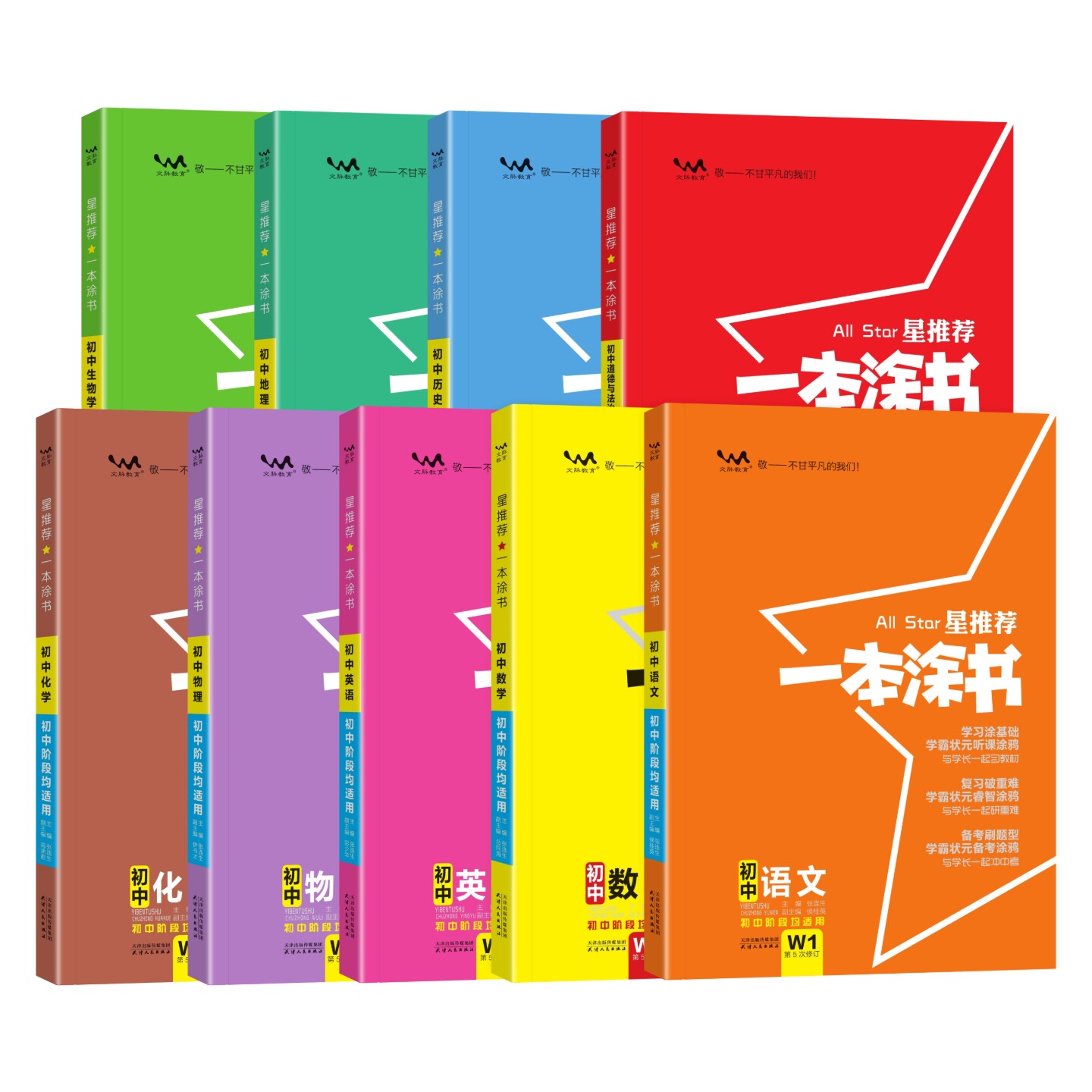一本涂书初中语文数学英语物理化学生物政治历史地理 星推荐中考初一初二初三知识大全七八九年级学霸笔记全套教辅导资料书