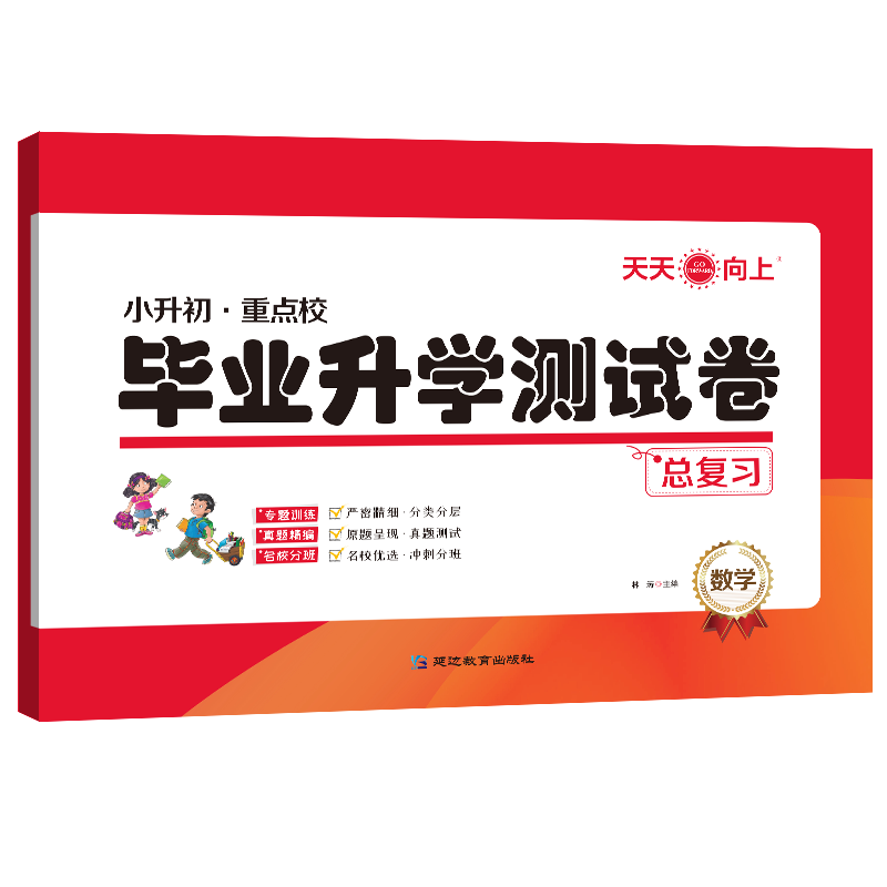 小升初重点校毕业升学测试卷总复习语文数学英语全国通用版专题训练真题精编考前冲刺卷天天向上 - 图1