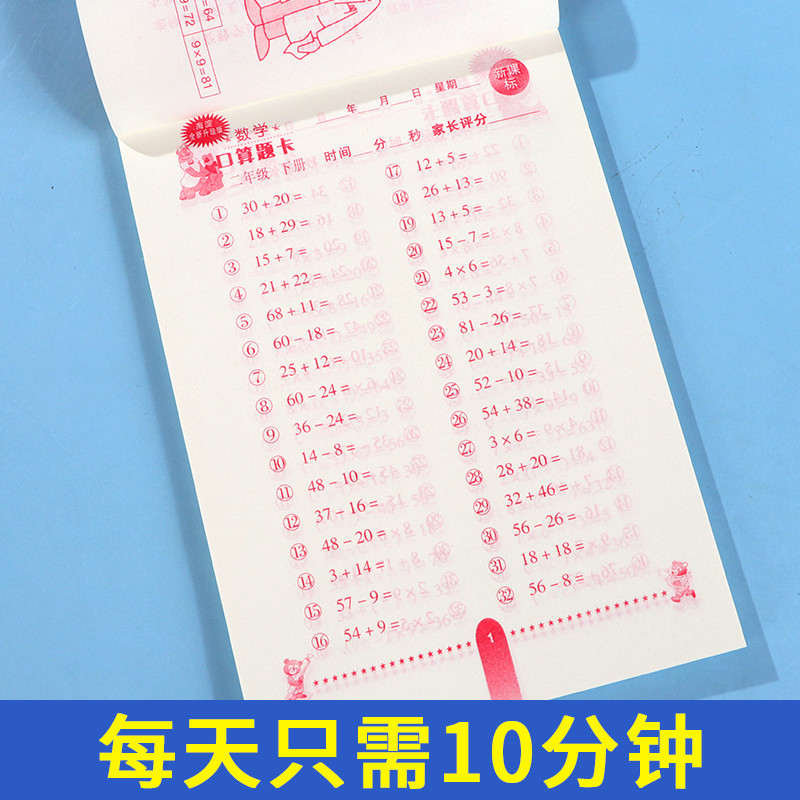 二年级上下册口算题卡+应用题北师大版/人教版小学2年级口算心算速算天天练数学书口算同步训练100以内加减法口算每日一练-图2