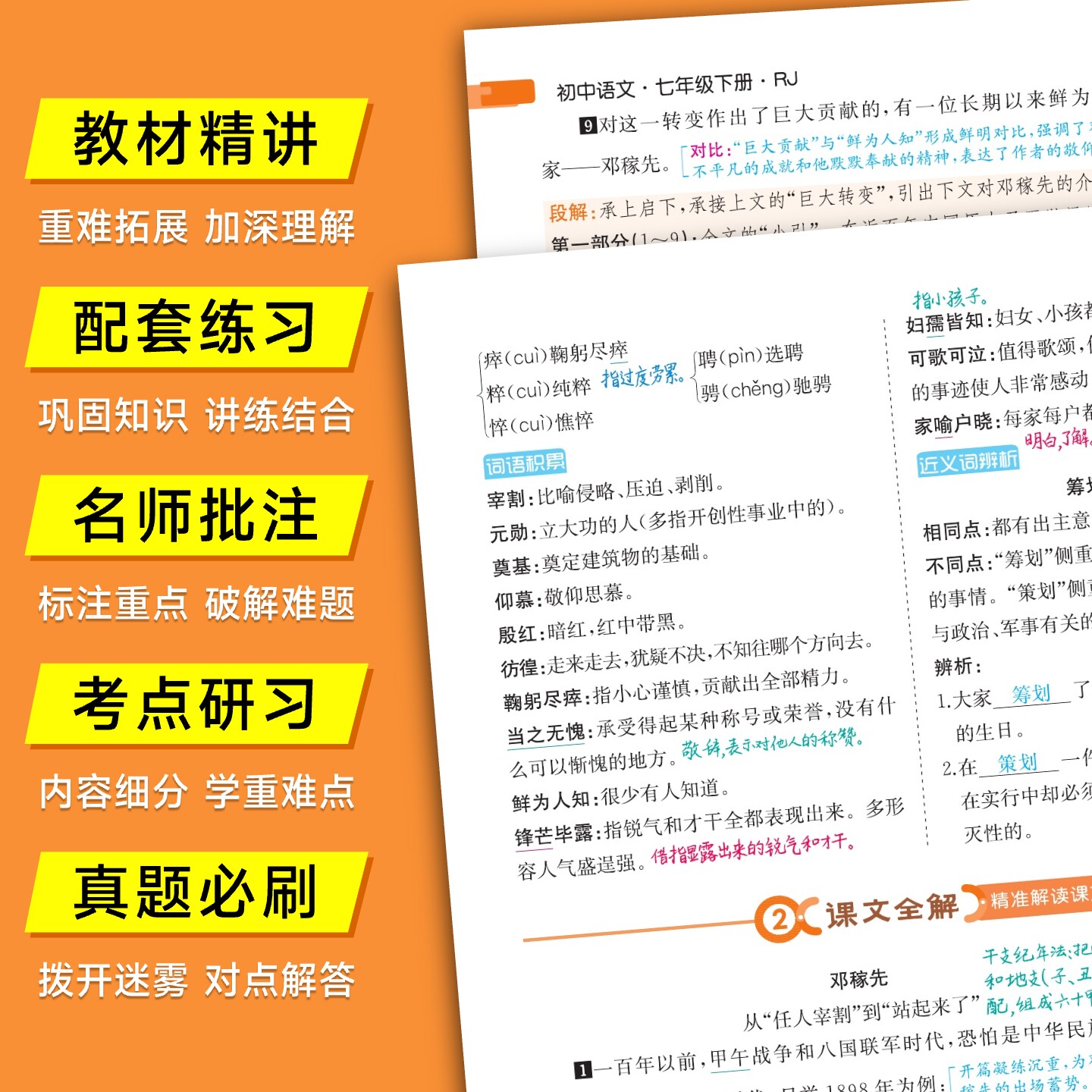 2026春涂教材初中七八九年级上册语文数学英语物理化学政治历史地理人教版教材解读789年级下册全套课本同步讲解初一二三一本涂书