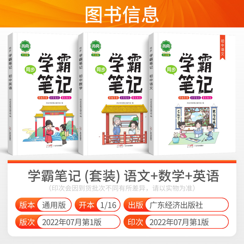 黄冈学霸笔记初中语文数学英语全套知识大全七年级八九年级上册下册随堂练人教版全国通用手写课堂笔记公式中考总复习资料 - 图0