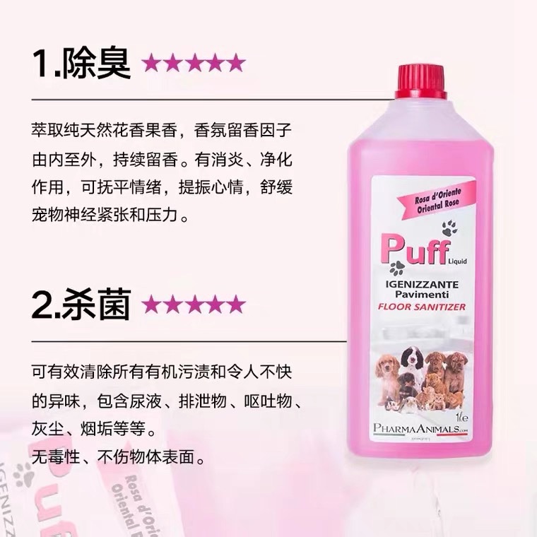 意大利Puff地板清洁剂宠物除臭剂去尿味猫狗消毒液家用除味剂通用-图2