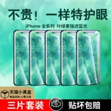 Apple, маска для глаз, iphone11, мобильный телефон, стеклянная лента, защита глаз, 11promax, 8plus