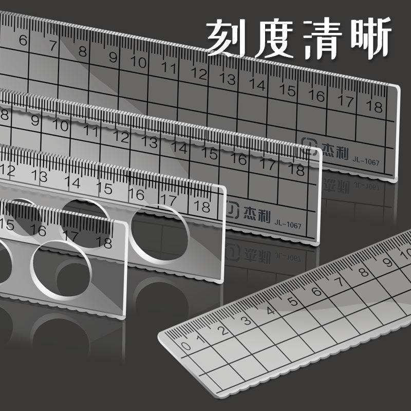 杰利透明塑料直尺带波浪线15cm18cm20CM学生用格尺画圆洞洞尺儿童创意简约多功能加厚刻度尺绘图文具测量尺子_虎窝淘