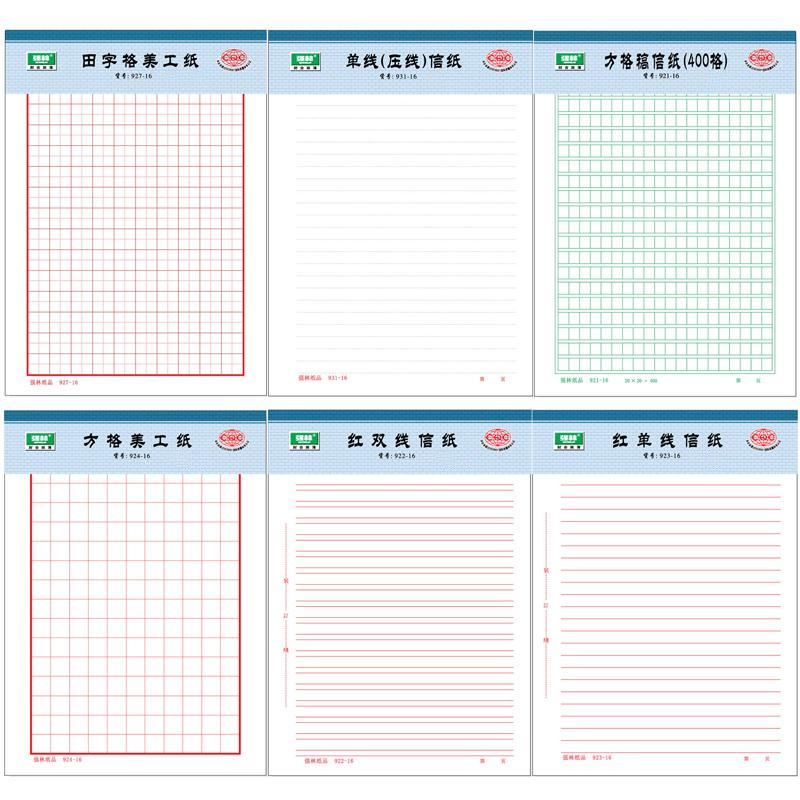 信纸本草稿纸文稿书写纸信笺纸书信纸信签纸硬笔书法练字本田字格米字格英语作文纸500格学生用方格横格信纸-图2