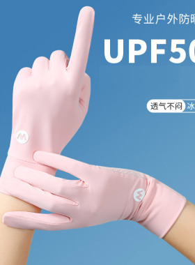 冰丝防晒手套女夏季开车骑行