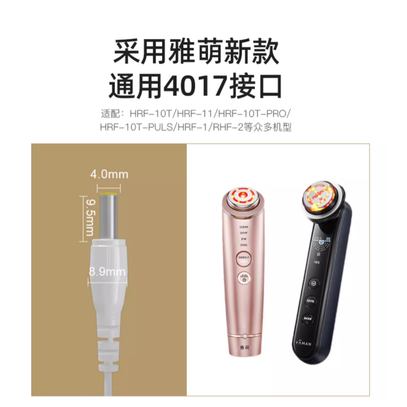 适用于YAMAN雅萌RF射频美容仪ACE五代HRF-10T/11T/15P/MAX一二代M22充电源适配器线9V2A插头PSM-20SR YJFS16 - 图2