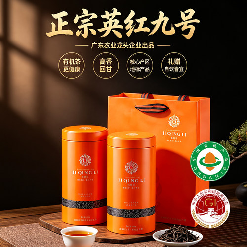 积庆里正宗英德红茶英红九号官方旗舰广东一级浓香型有机红茶120g - 图0