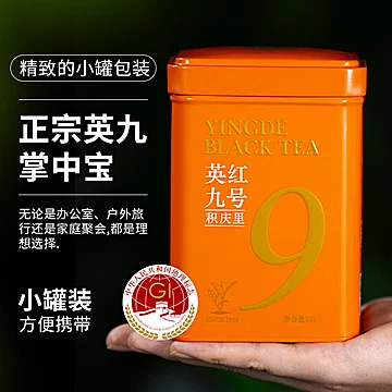 积庆里2025新茶英红九号50g[10元优惠券]-寻折猪