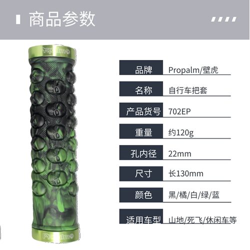propalm壁虎手柄握把套骷髅设计死飞锁死混色橡胶防滑山地自行车 - 图1