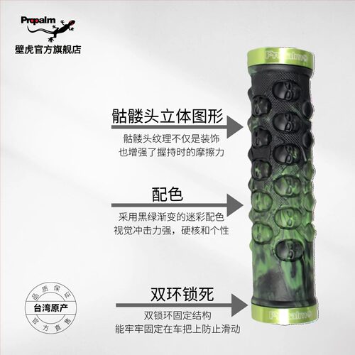 propalm壁虎手柄握把套骷髅设计死飞锁死混色橡胶防滑山地自行车 - 图0