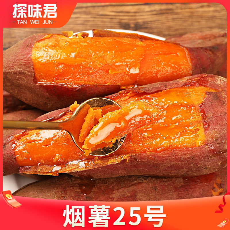 正宗山东烟薯25号糖心10斤新鲜番薯 探味君番薯