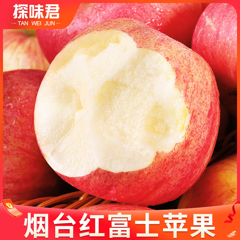 探味君旗舰店烟台红富士苹果9斤新鲜现摘水果当季整箱脆甜萍果冰糖心丑平果100