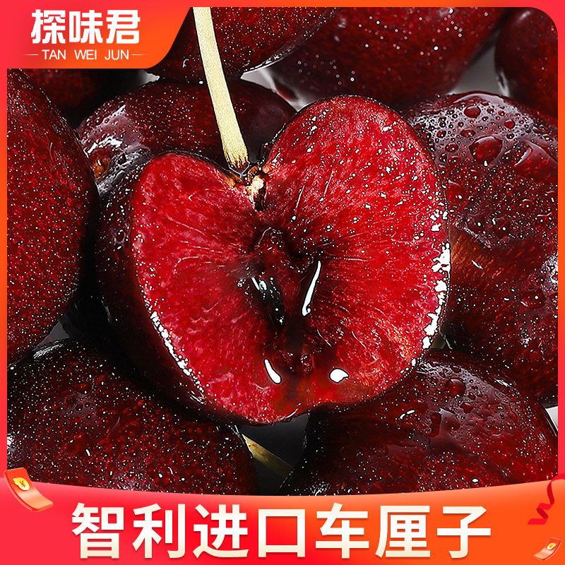 探味君旗舰店智利车厘子新鲜3斤当季整箱孕妇水果现货进口特大樱桃批发包邮100