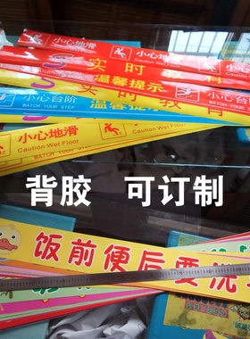 广告台阶标语小心楼道学校墙贴纸