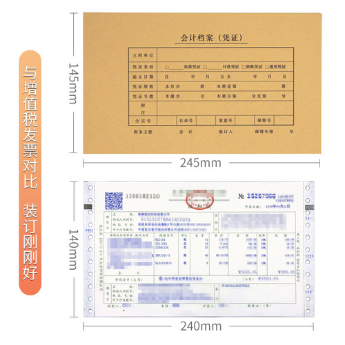 增票版凭证装订封面牛皮纸SZ600123-B规格245*145MM 加厚含50个角 - 图0