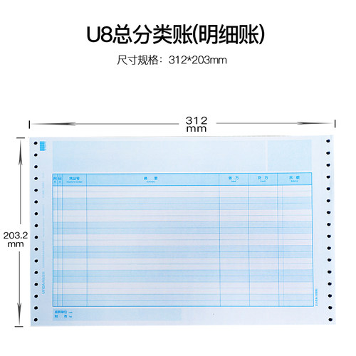 原装正品KZL101用友U8针式总分类帐（明细账）帐簿打印纸 T3T6U8 - 图0