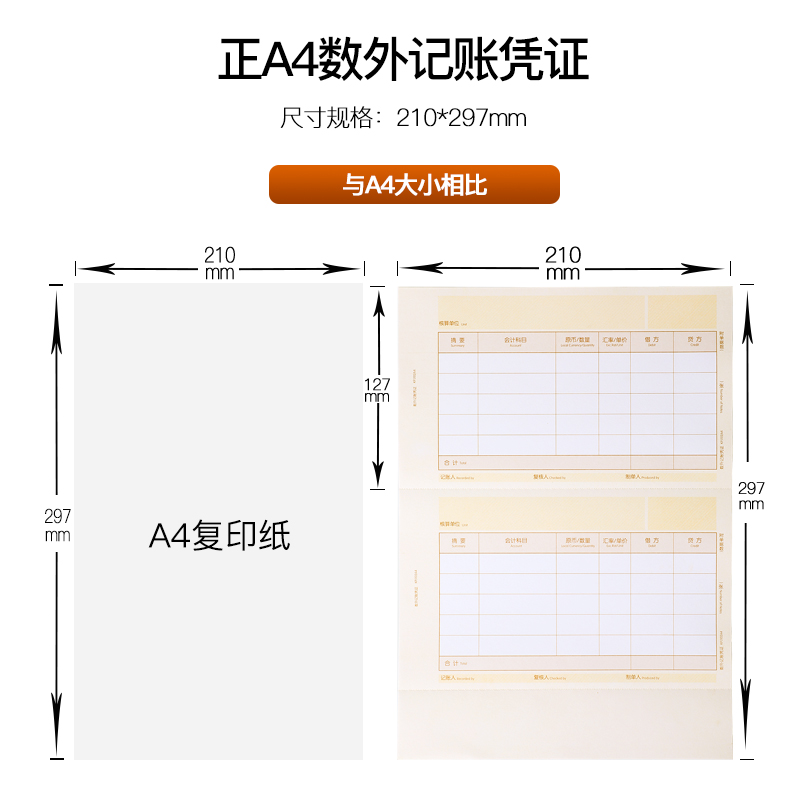 正品KPJ102-A4悦信数外记账凭证打印纸套打畅捷通T3T6U8专用记账 - 图0