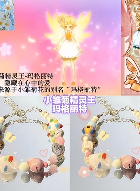 【小花仙系列2】印象手链-蝴蝶花小雏菊紫荆花丁香花精灵王手串