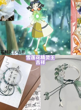 【小花仙系列5】印象手链-昙花雪莲花紫罗兰夹竹桃精灵王小清新