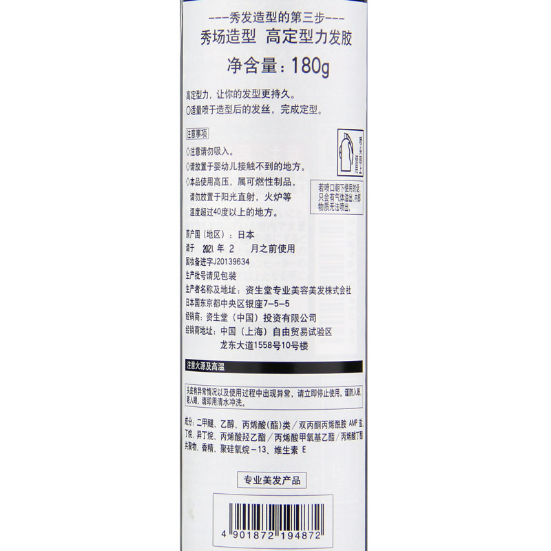 资生堂秀场造型高定型力清香干胶 倩丽居家日用摩丝/啫喱/头发造型