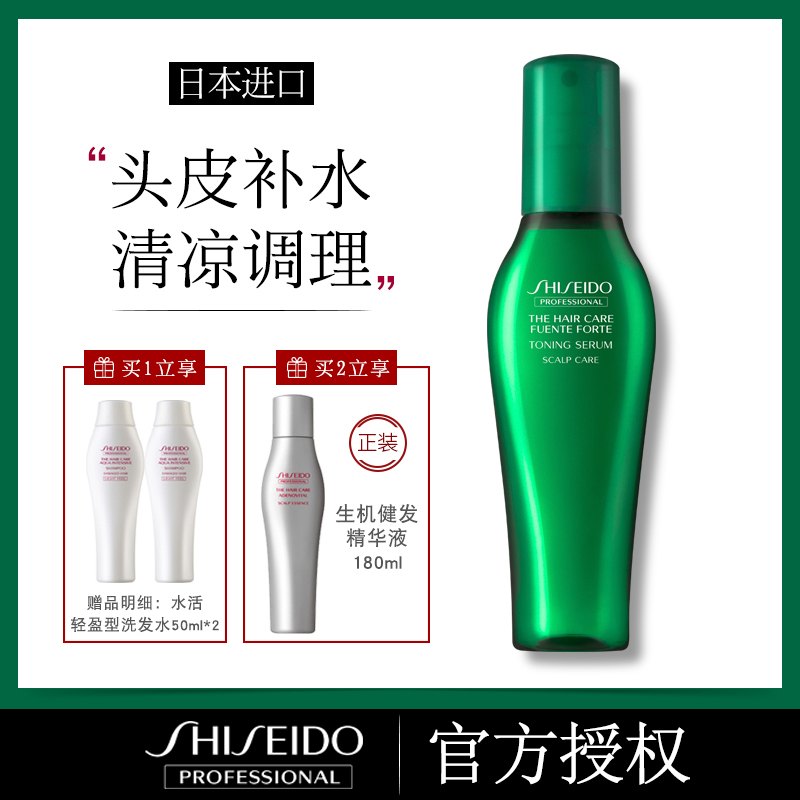 資生堂護理道芳氛頭皮護理精華露頭皮按摩液清涼補水去屑防乾燥