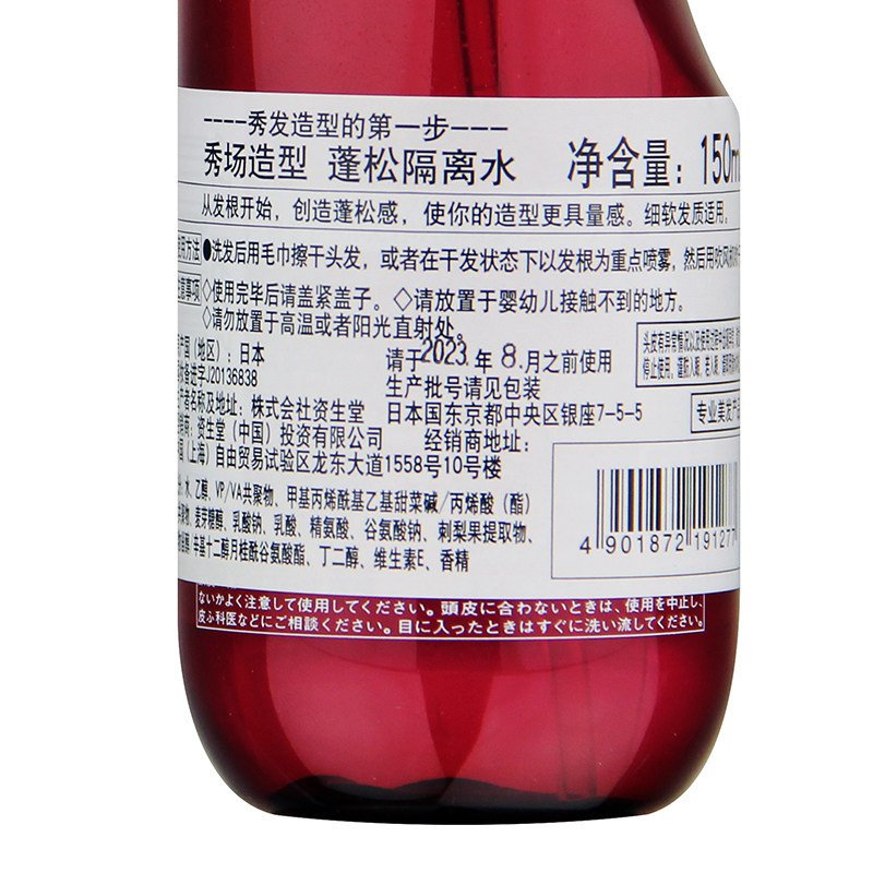 资生堂秀场造型蓬松隔离细软蓬蓬水 倩丽居家日用摩丝/啫喱/头发造型