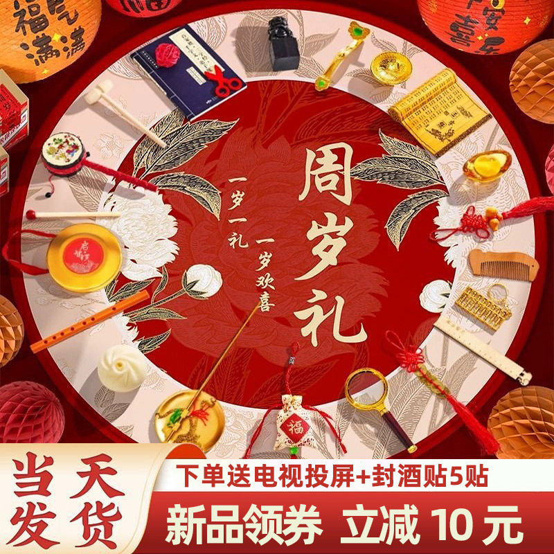 抓周用品道具一周岁宴场景布置装饰蛇宝宝生日礼物抓阄地毯垫全套