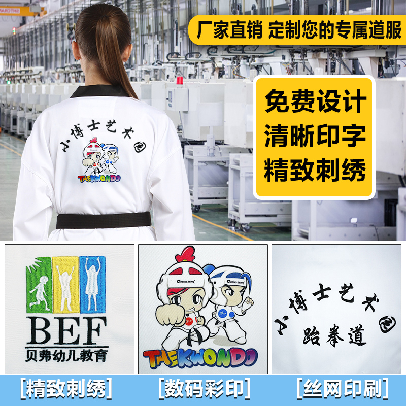 纯棉跆拳道服儿童训练服初学成人成年大学生男女长袖短袖道服定制 - 图3