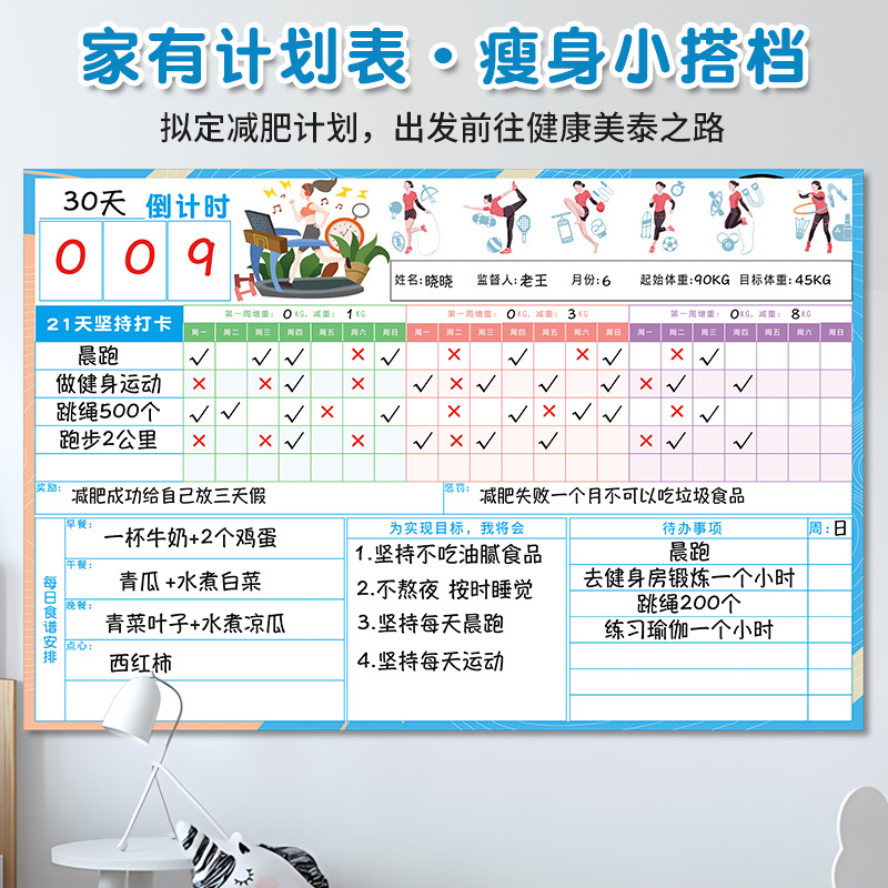 减肥计划表墙贴监督体重记录表打卡100天自律神器励志激励 - 图1