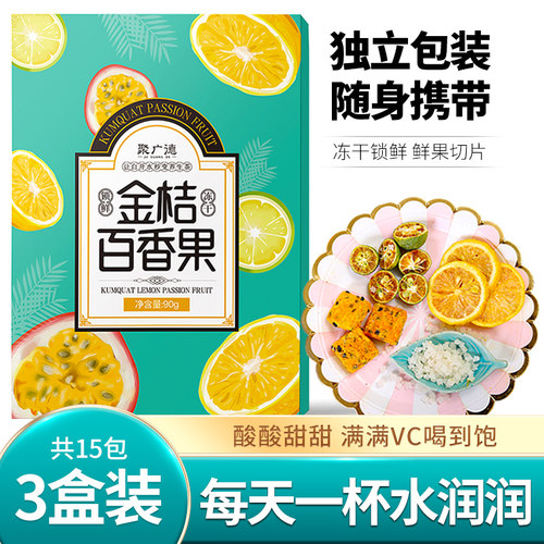 聚广德金桔柠檬百香果茶冲饮水果茶茶包冻干柠檬片果茶独立包装 - 图0