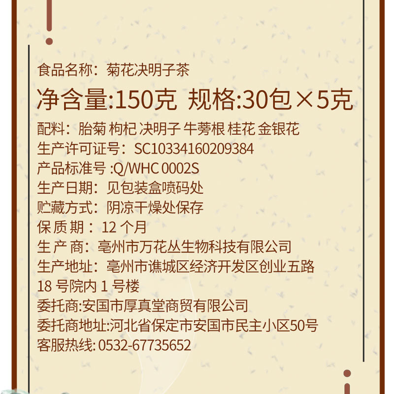 聚广德旗舰店菊花枸杞决明子金银花牛蒡根花茶组合熬夜养生清火护茶包养肝去火1