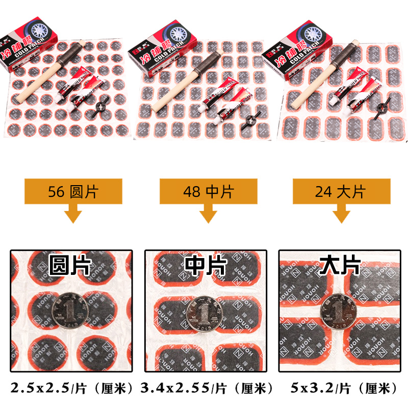 欧耐冷补胶自行车补胎胶片胶水山地车摩托电动车补胎工具套装神器