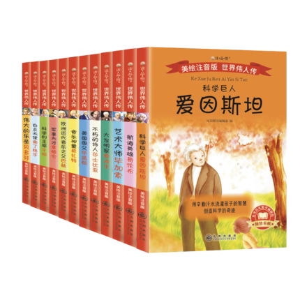 世界伟人传 新人首单立减十元 21年7月 淘宝海外