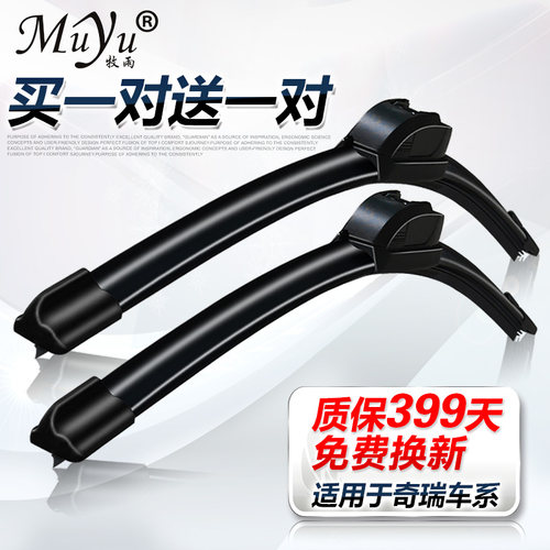 适用奇瑞瑞虎3X/5X/7雨刮器3艾瑞泽5/7风云2原装QQ3雨刷8原装A3E3 - 图0