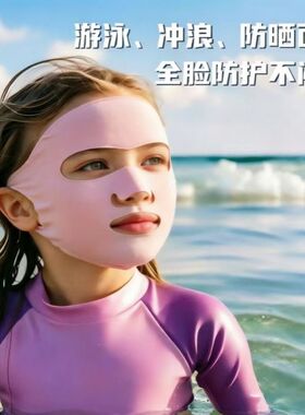 透气护脸户外海边遮阳防护面罩