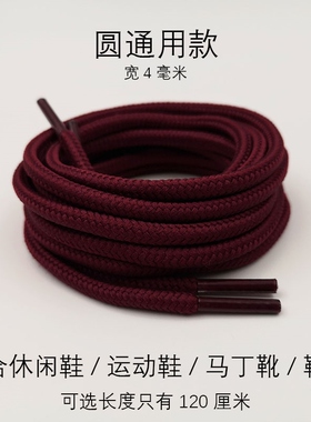 红色鞋带酒红深红暗红扁