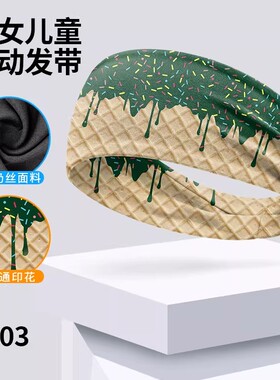 头带可爱男女通用卡通止汗发带