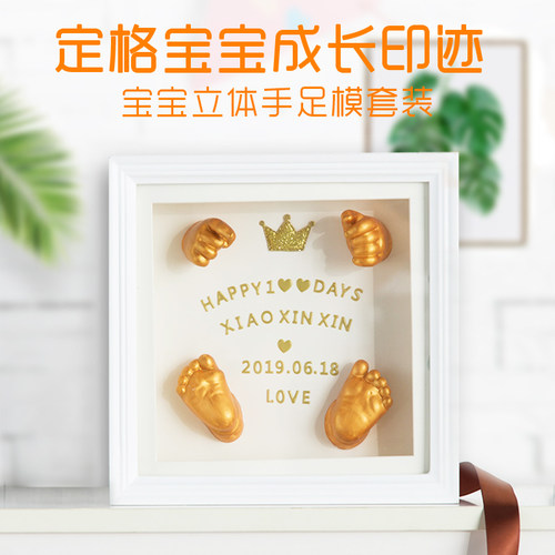 宝宝手足印泥3D手模脚模立体克隆粉模型相框婴儿满月百天永久纪念 - 图0