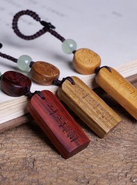 檀木雕上上签汽车钥匙扣挂件木质