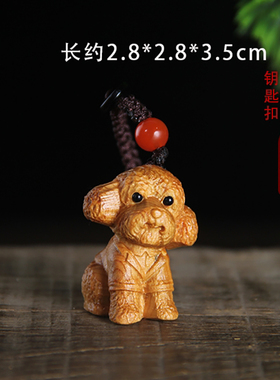 实木木质小巧泰迪狗手把件