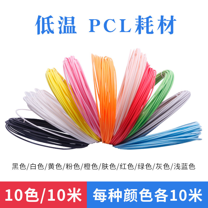 适用3D打印笔材料高温PLA ABS耗材 1.75mm PCL环保低温耗材儿童3d绘画立体涂鸦笔专用