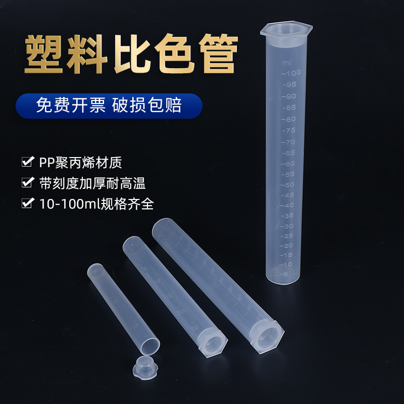 塑料比色管带刻度 10 25 50 100ml测硼用PP聚丙烯具塞无硼带盖比色管平底试管-图0