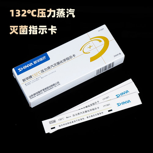 新华 121℃/132℃压力蒸汽灭菌化学指示胶带 高压灭菌胶粘带 指示卡 蒸汽变黑变色斑马胶布消毒胶带化学指示 - 图2