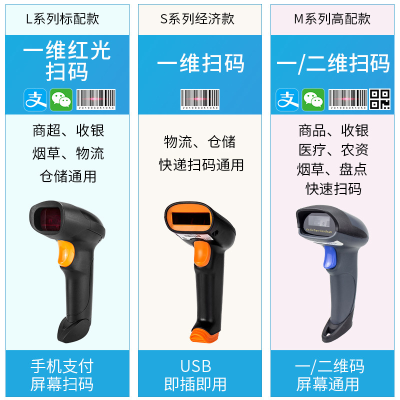 逊镭无线扫码枪有线二维码扫描枪收银烟草快递扫码器农资服装专用微信支付宝付款码收款枪超市便利店
