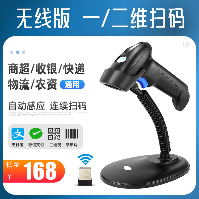 逊镭自动感应无线扫码枪带支架一二维码有线扫描枪物流快递商超收银出入库盘点医疗烟草农资微信支付宝扫描器