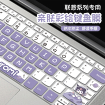 Suitable for Lenovo Small New Notebook air14 Keyboard Membrane thinkbook14 Protection 15 Computer pro13 Wie 6p tide 7000 Function plus cute 13s can