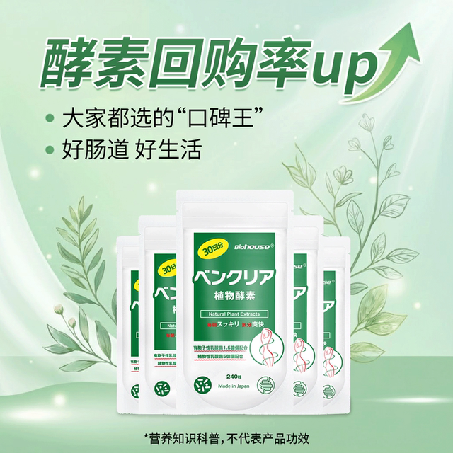 Bianbu Nighttime Plant Enzyme Probiotic Puff Tablets