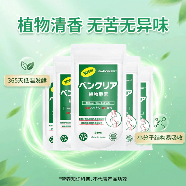 Bianbu Nighttime Plant Enzyme Probiotic Puff Tablets
